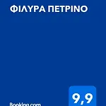 φιλυρα πετρινο *