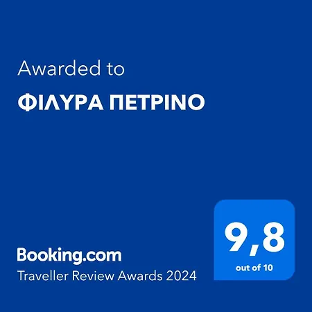 φιλυρα πετρινο Feriehus *